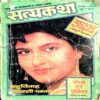 Satyakatha (Oct 1988)