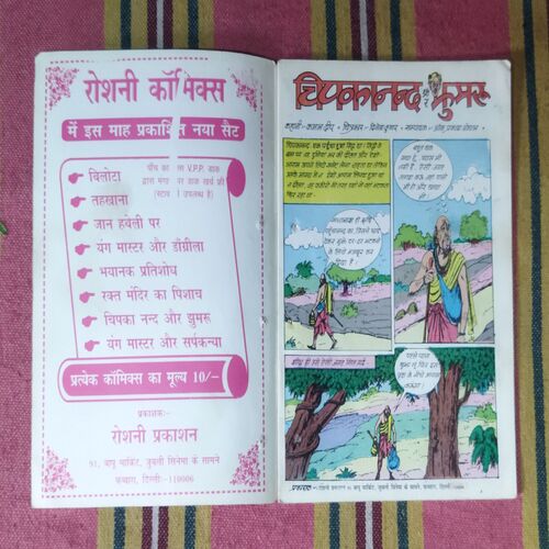 CHIPKANAND AUR JHUMARU