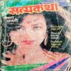 Satyakatha (Dec 1997)