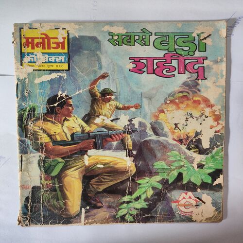 Sabse Bada Shahid .