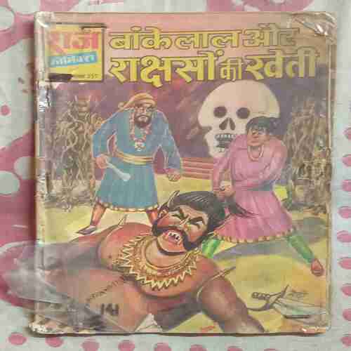 Bankelal Aur Raakshason Ki Kheti