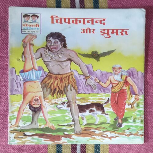 CHIPKANAND AUR JHUMARU