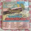 Bankelal Aur Raakshason Ki Kheti