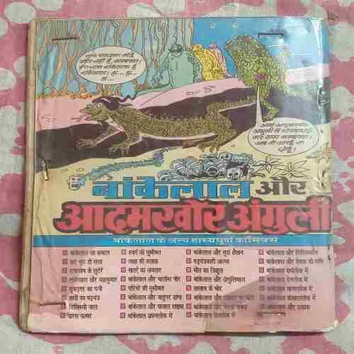 Bankelal Aur Raakshason Ki Kheti