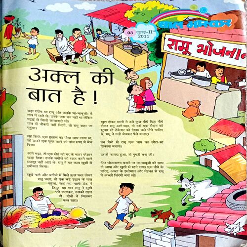 Bal Bhaskar (July 2nd 2011)