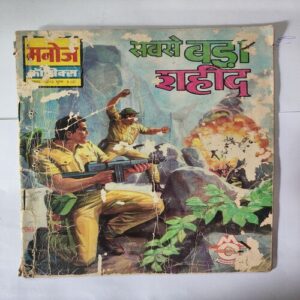 Sabse Bada Shahid .