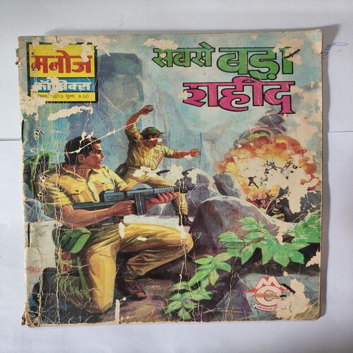 Sabse Bada Shahid .