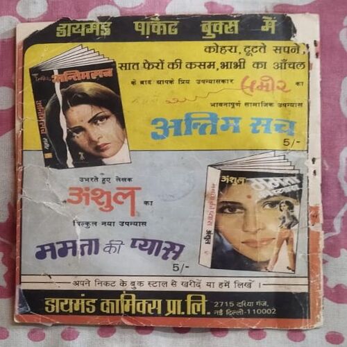 NAHI BIKIEGEE YA DHARATEE
