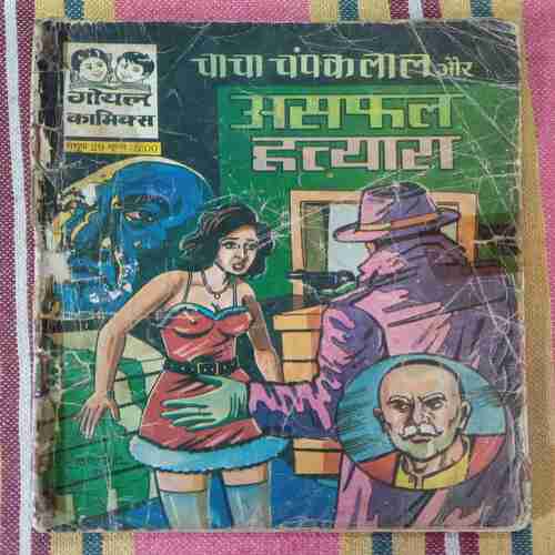 CHACHA CHAMPAK LAL AUR ASAPHAL HATYAARA