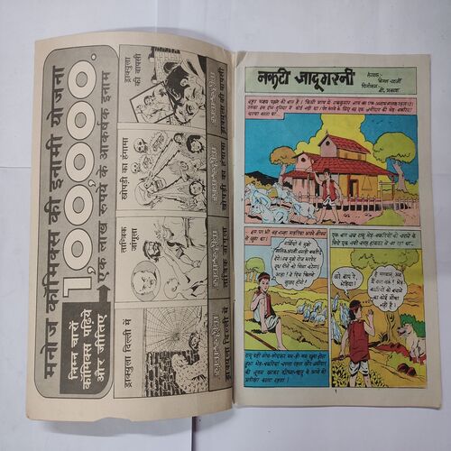 Nakti Jadugarni .