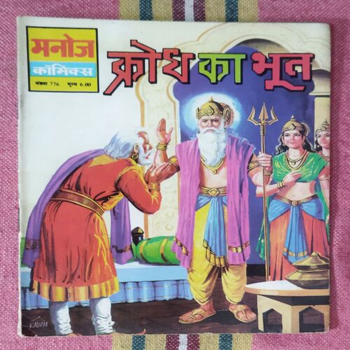 KRODH KA BHOOT