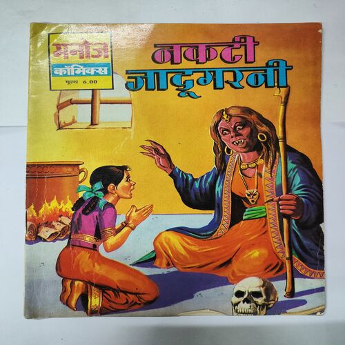 Nakti Jadugarni .