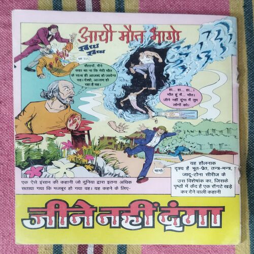 GIDDH KE PANJE