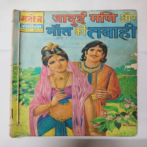 Jaaduyi Mani Aur Mout Ki Tabahi .