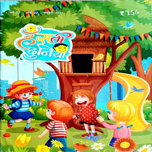 Hansti Duniya (Feb 2023)