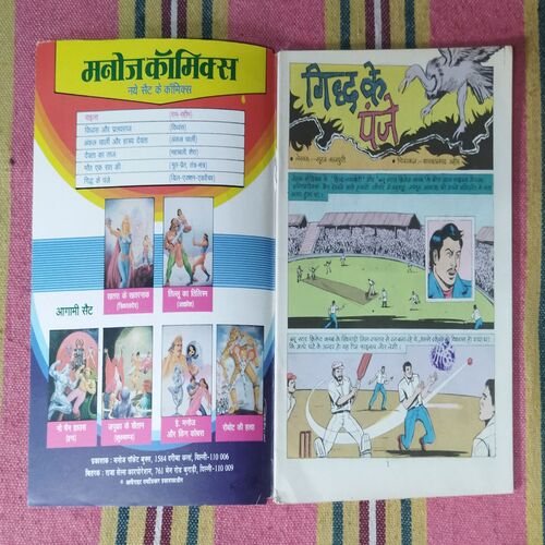 GIDDH KE PANJE