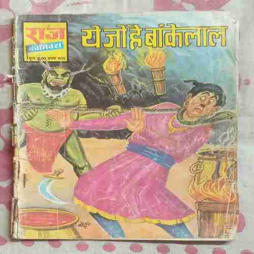 Ye Jo He Bankelal