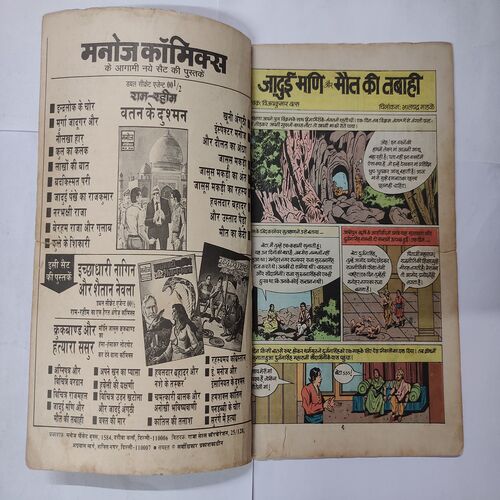 Jaaduyi Mani Aur Mout Ki Tabahi .