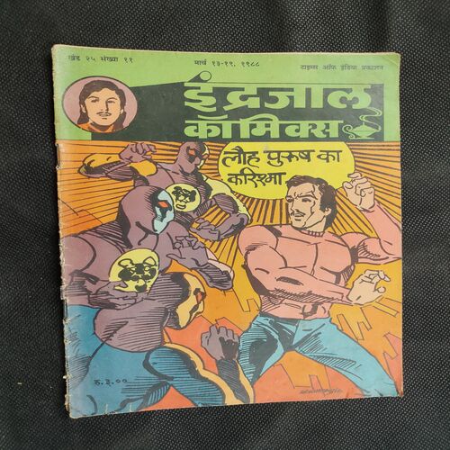 Loh Purush Ka Karishma .