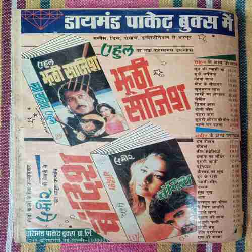 DABU AUR SHEEREE