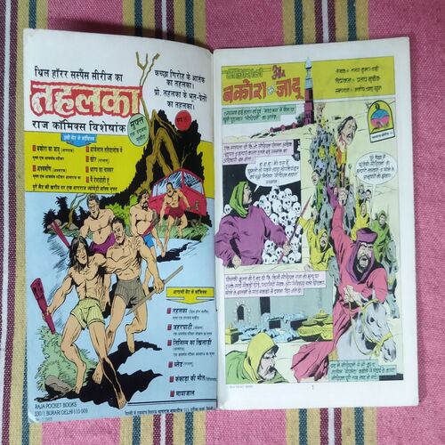 BAKORA KA JAADU NAGRAJ