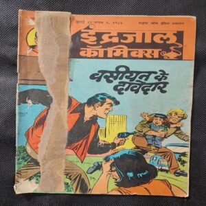 Vasiyat Ke Davedaar .