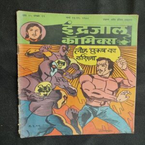 Loh Purush Ka Karishma .