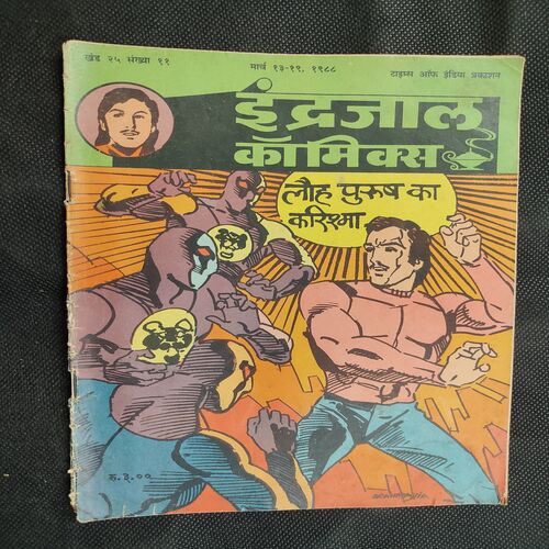 Loh Purush Ka Karishma .