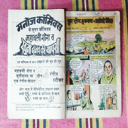 SUPER AGENT CROOCKBOND AUR PRALAYANKAAREE JINGARU