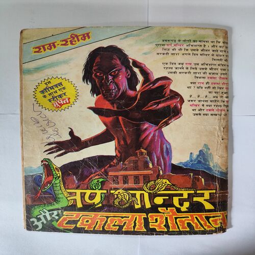 Bhootmahal Aur Vichatra Bhadur .
