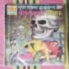 SUPER AGENT CROOCKBOND AUR PRALAYANKAAREE JINGARU