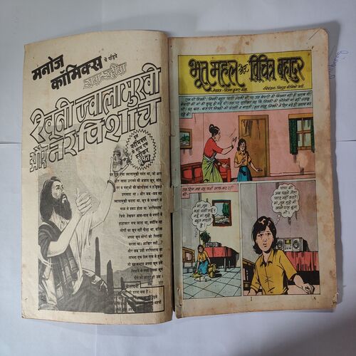 Bhootmahal Aur Vichatra Bhadur .