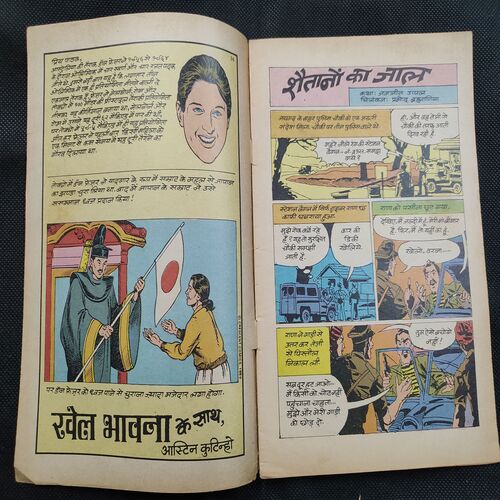 Shaitaano Ka Jaal .
