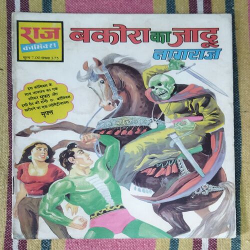 BAKORA KA JAADU NAGRAJ