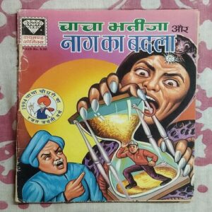 CHACHA BHATIJA AUR NAG KA BADLA
