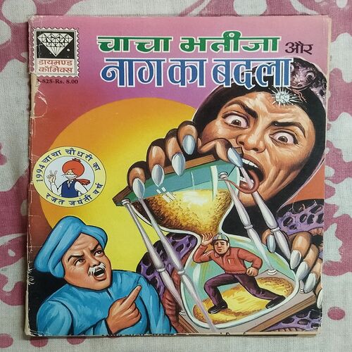CHACHA BHATIJA AUR NAG KA BADLA
