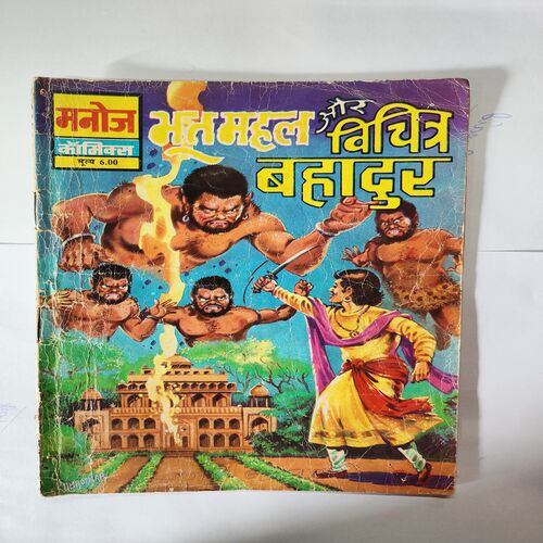 Bhootmahal Aur Vichatra Bhadur .