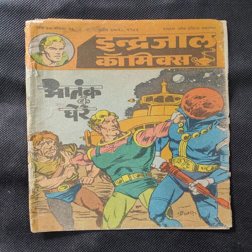 Aatank Ke Ghere .