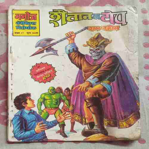 SHAITAAN KA TOP RAM-RAHIM