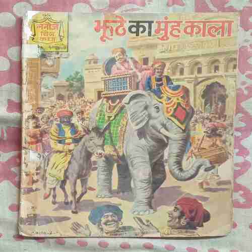 JHOOTHE KA MUNH KAALA