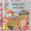 MOTU PATLU AUR DOCTOR JHATAKA