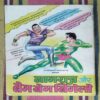 THODAANGA KEE MAUT