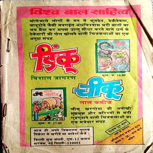 Champak (Special Edition)