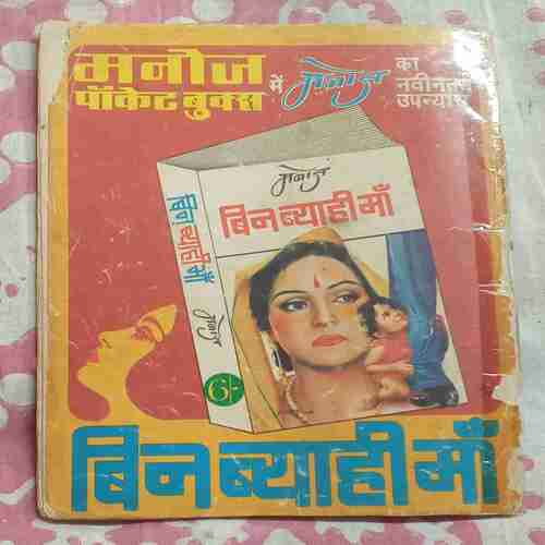 SUNAHAREE CHIDIYA