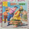 TIRANGE KI KASAM