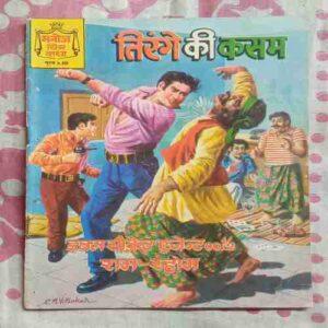 TIRANGE KI KASAM