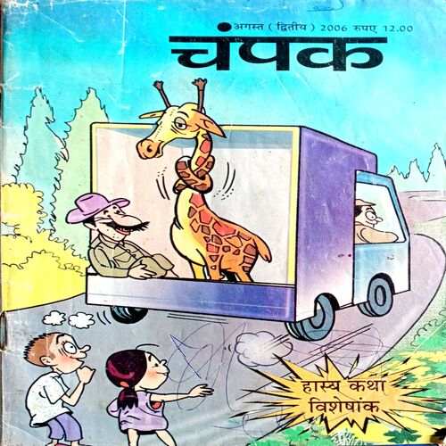 Champak (Aug 2nd 2006)