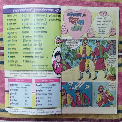 BANKELAL  AUR  DIL  KA  CHOR