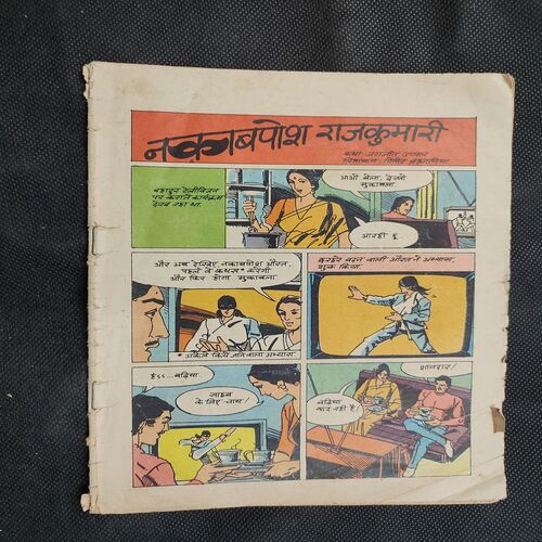Nakaabposh Rajkumari . ( Coverless ) .