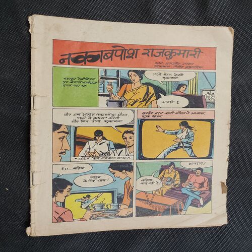 Nakaabposh Rajkumari . ( Coverless ) .